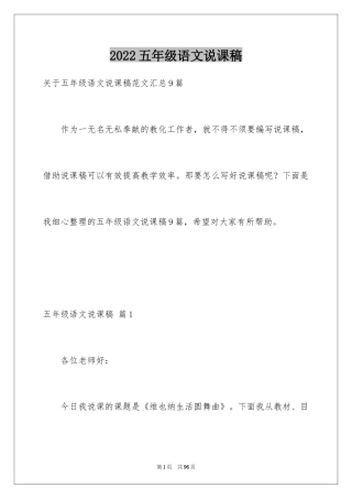 2024五年级语文说课稿_34