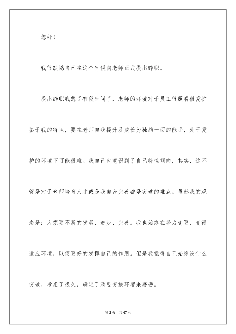 2024优秀教师辞职报告_10_第2页