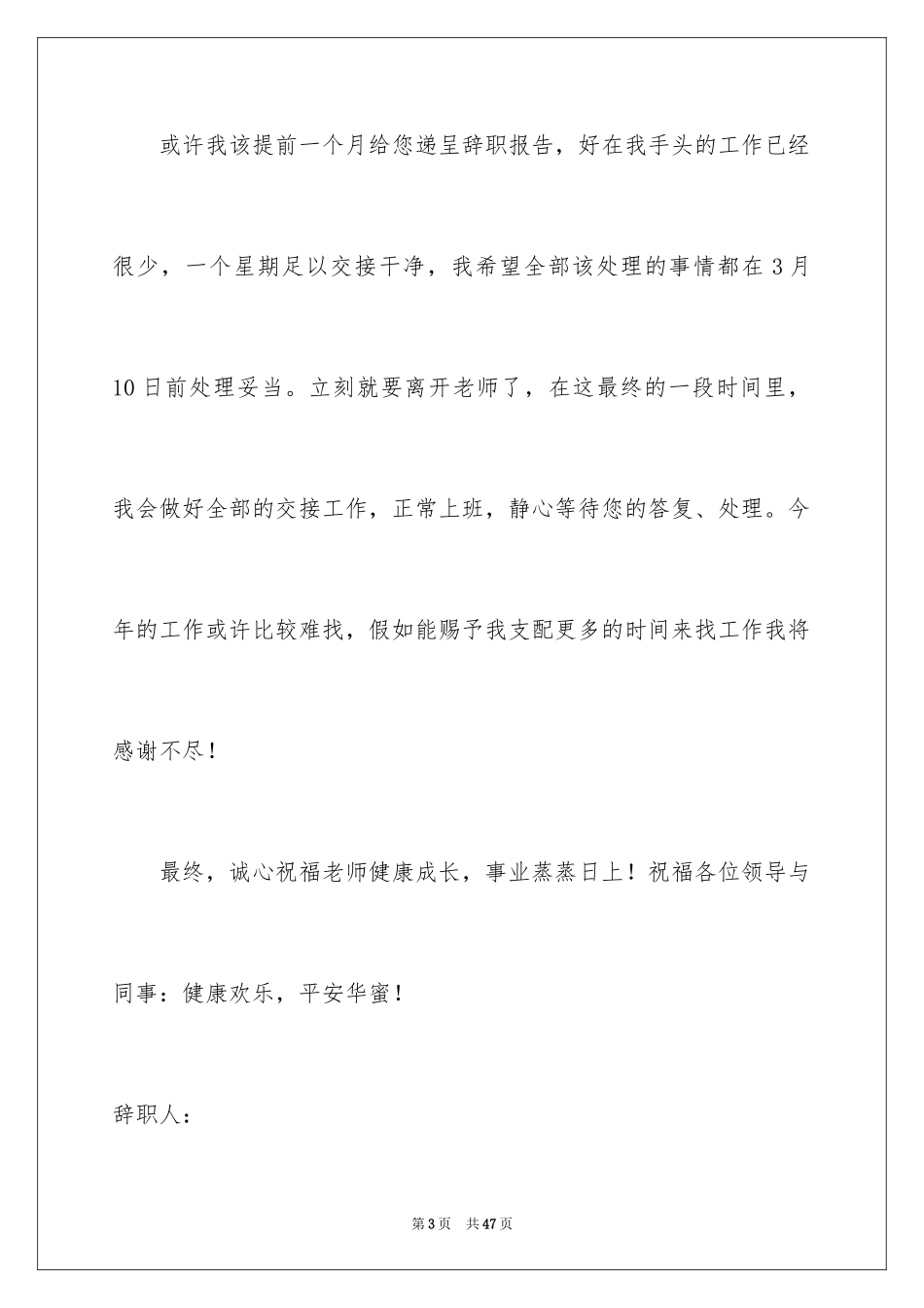 2024优秀教师辞职报告_10_第3页