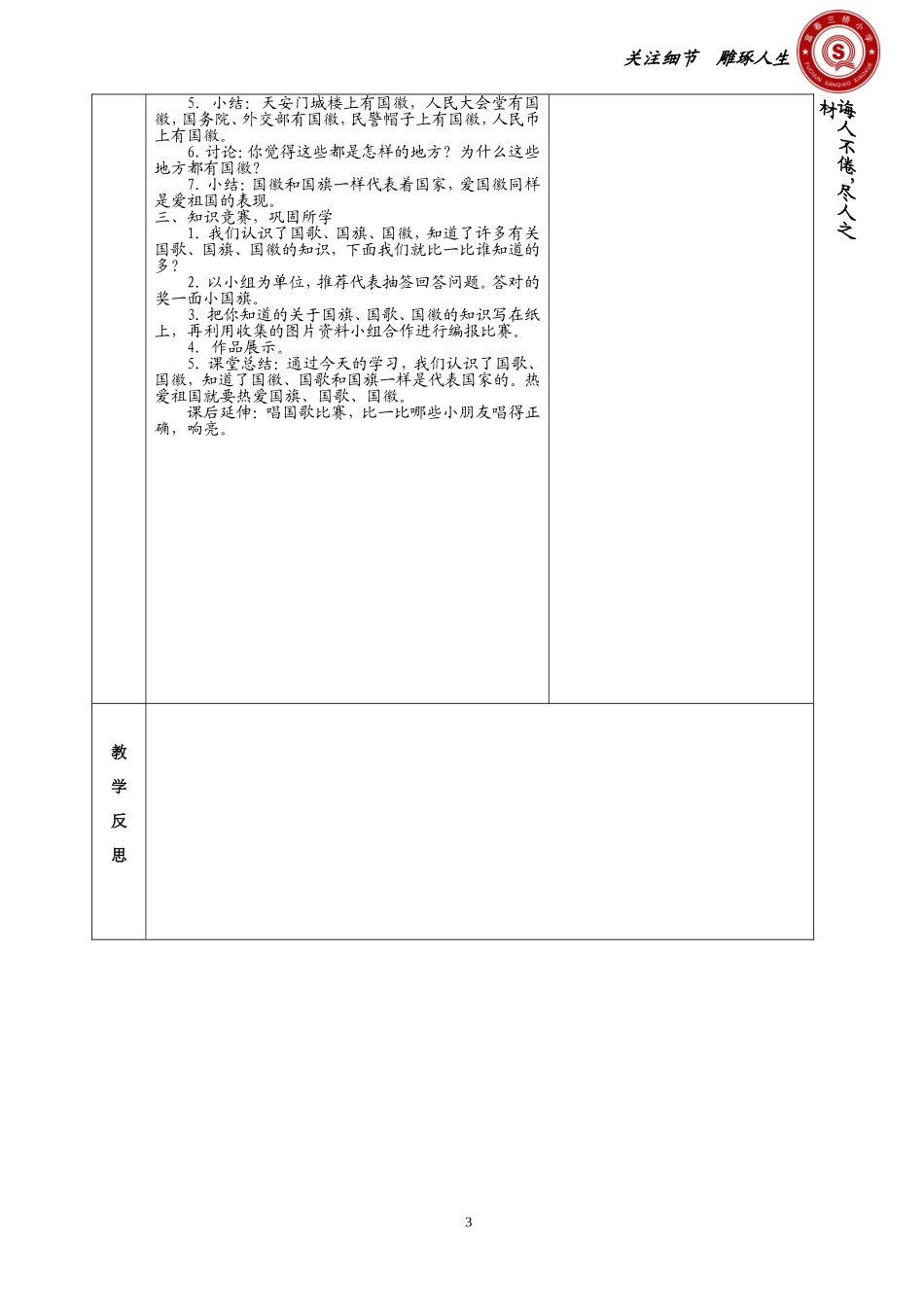 五星红旗升起的地方_第3页