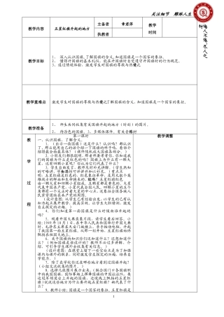 五星红旗升起的地方