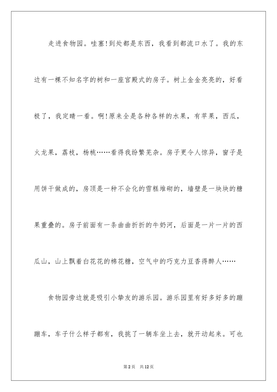 2024五年级想象作文_20_第2页