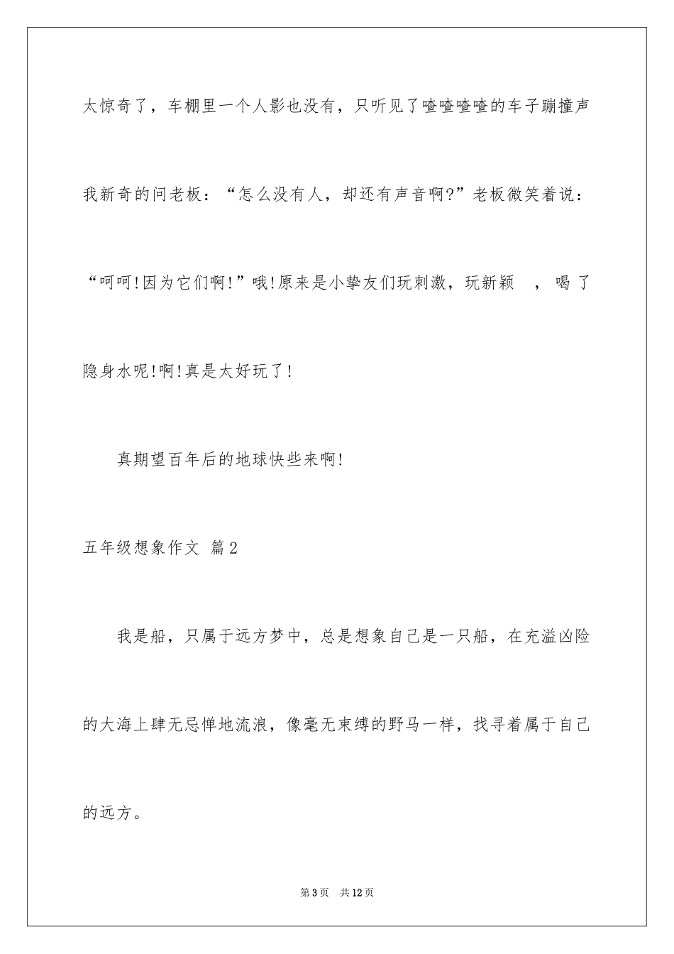 2024五年级想象作文_20_第3页