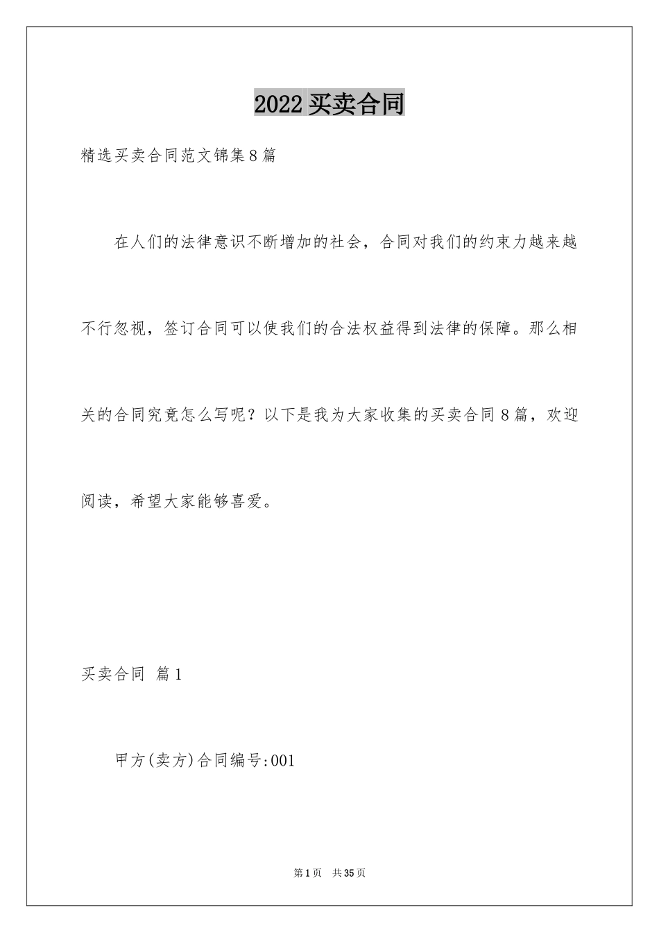 2024买卖合同_3073_第1页