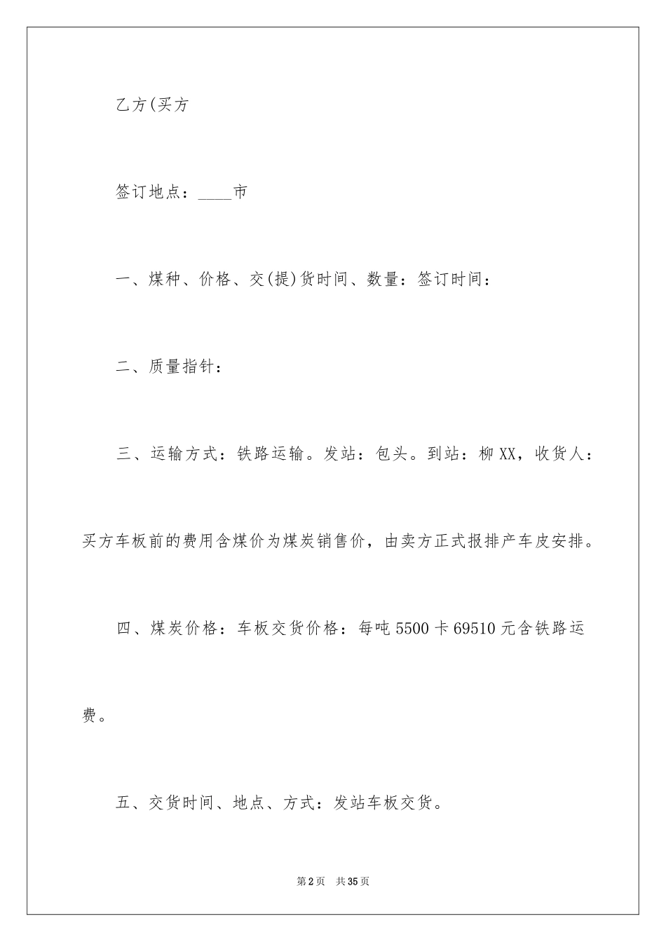 2024买卖合同_3073_第2页