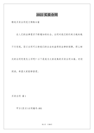 2024买卖合同_3073
