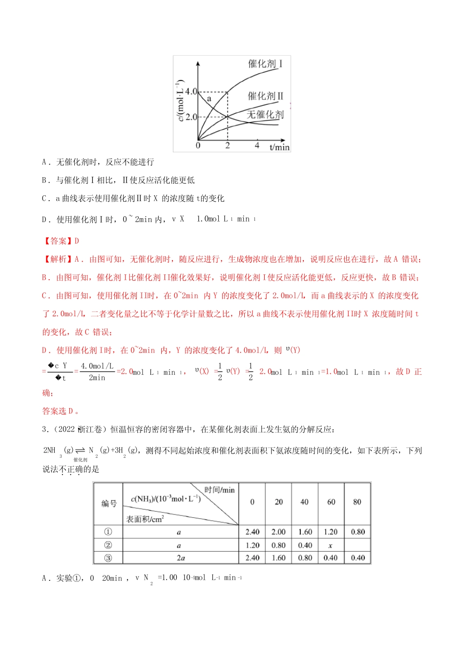 专题09反应速率化学平衡——三年(2020-2022)高考真题化学分项汇编(新高 ..._第2页