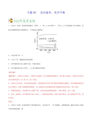 专题09反应速率化学平衡——三年(2020-2022)高考真题化学分项汇编(新高 ...