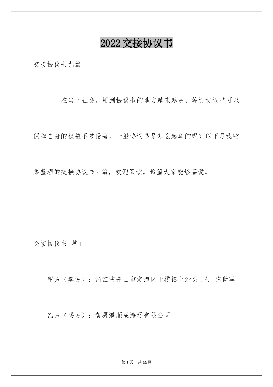 2024交接协议书_3_第1页