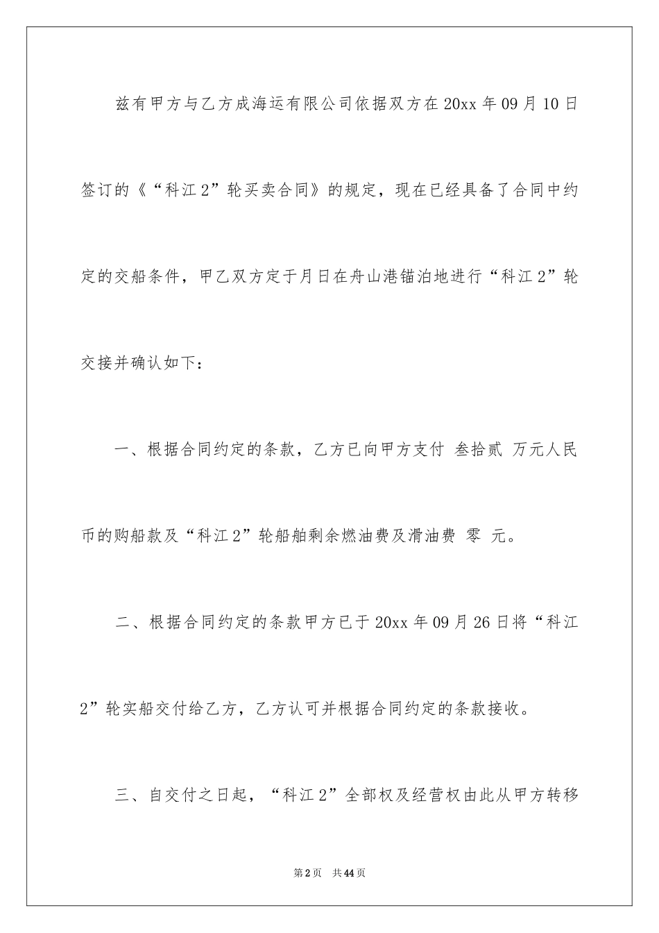 2024交接协议书_3_第2页