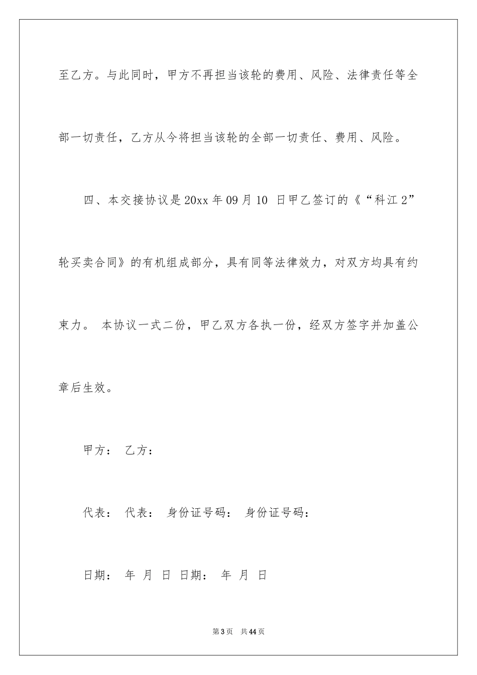 2024交接协议书_3_第3页