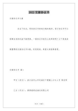 2024交接协议书_3