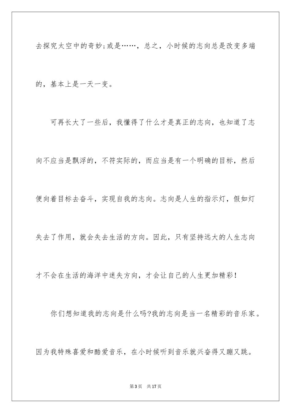 2024以理想为主题的演讲稿_2_第3页