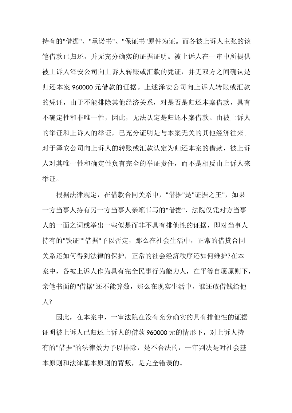 经济纠纷上诉状_第2页