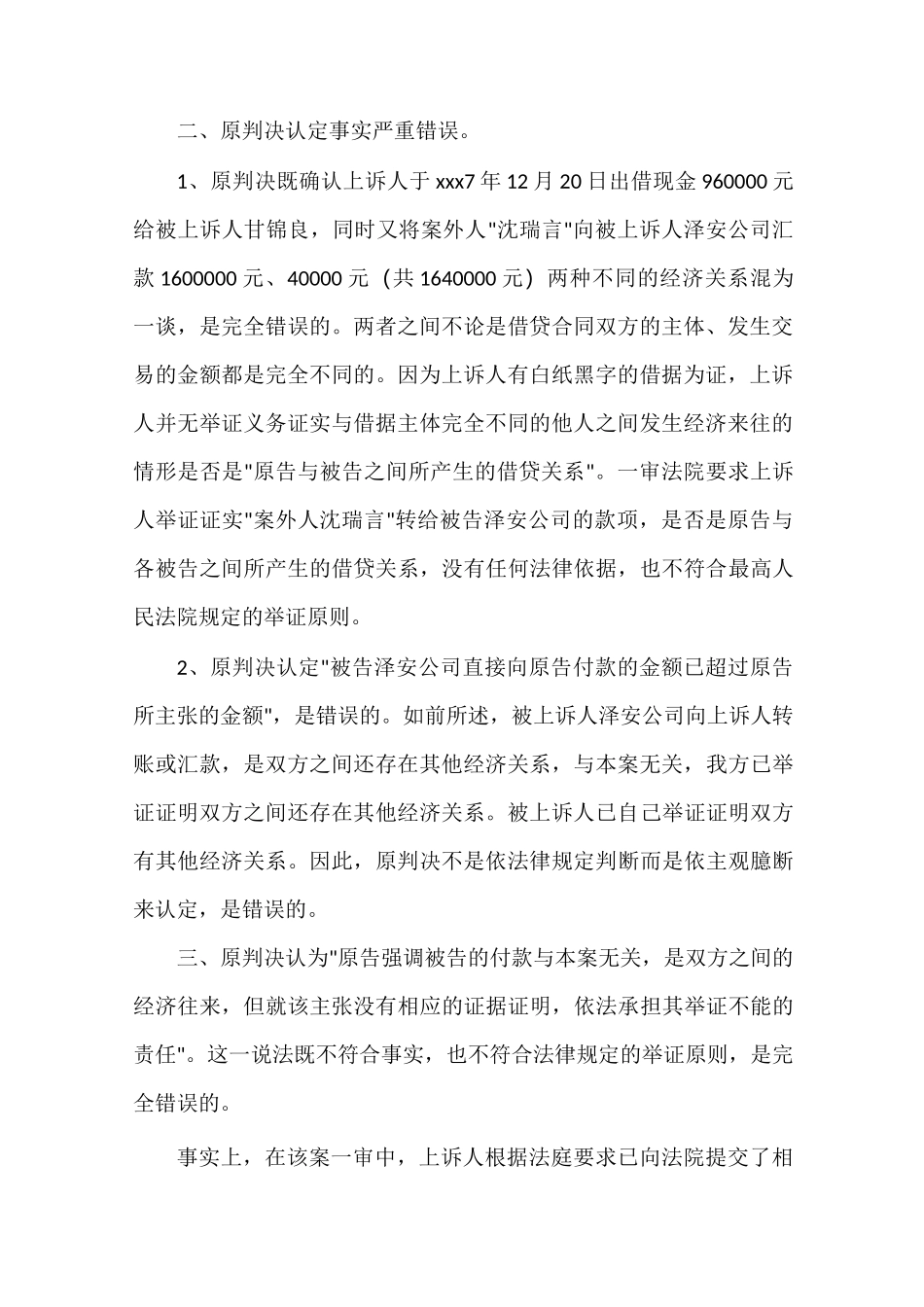 经济纠纷上诉状_第3页