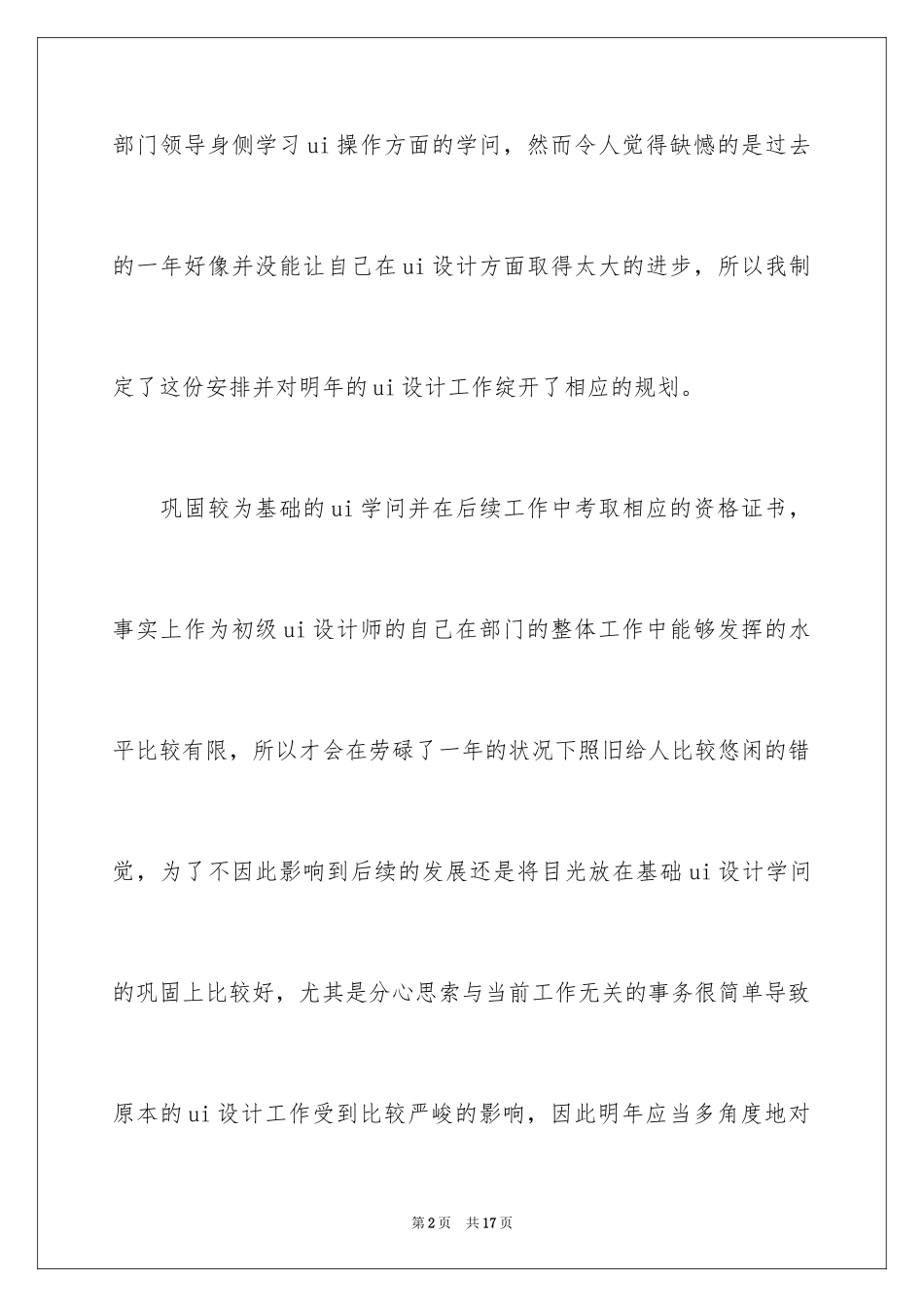 2024ui设计师个人工作计划_2_第2页