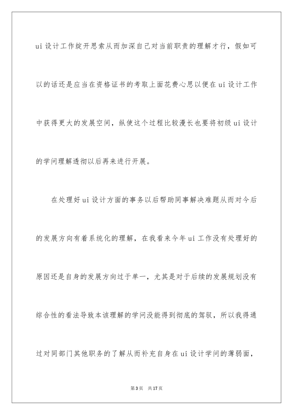 2024ui设计师个人工作计划_2_第3页