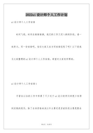 2024ui设计师个人工作计划_2