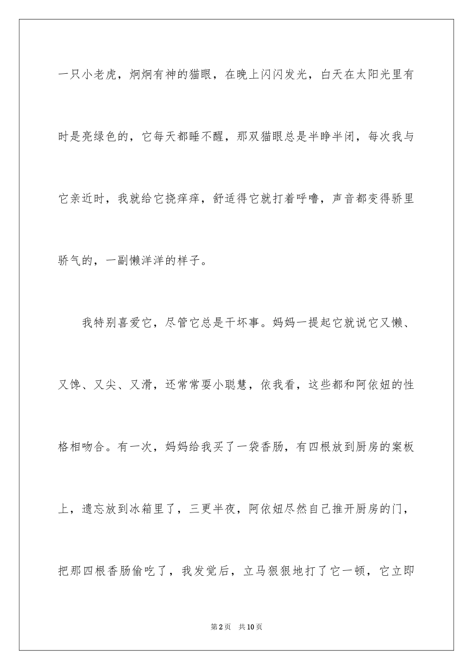 2024二年级动物作文_22_第2页