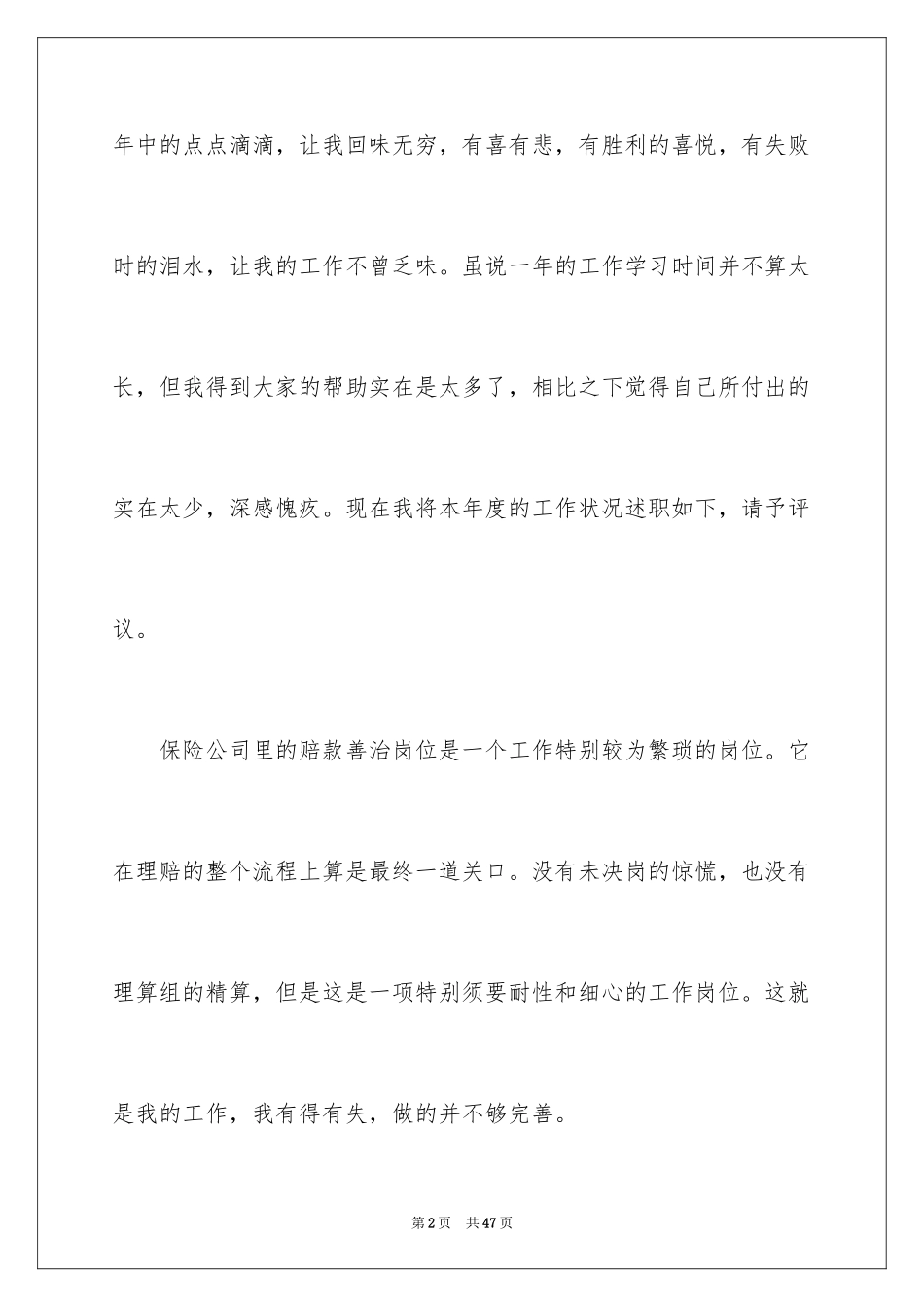 2024保险公司员工述职报告_1_第2页