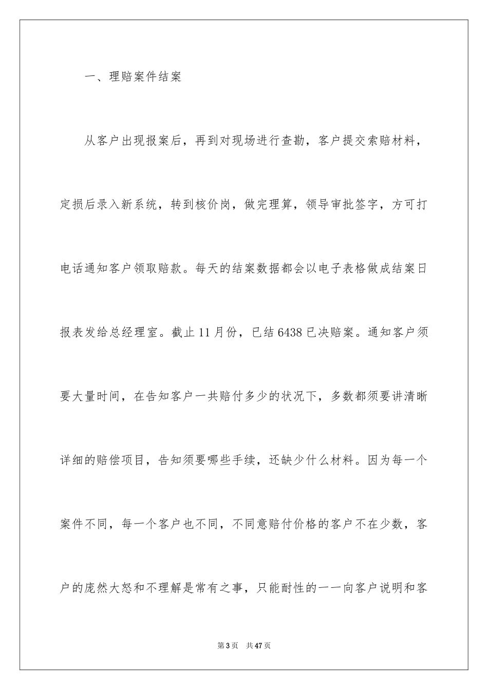 2024保险公司员工述职报告_1_第3页