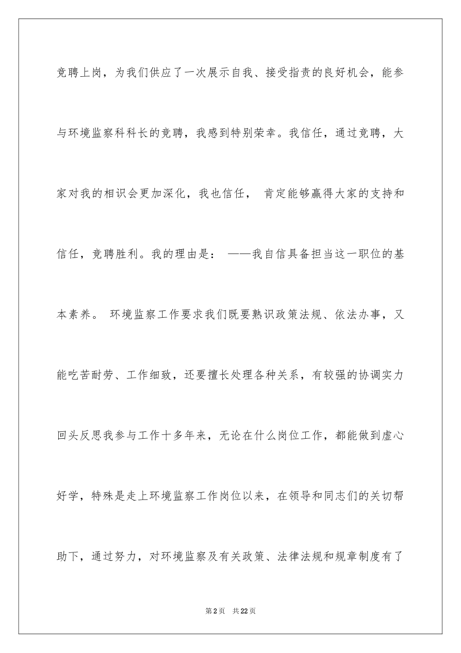 2024中层干部竞聘演讲稿_58_第2页