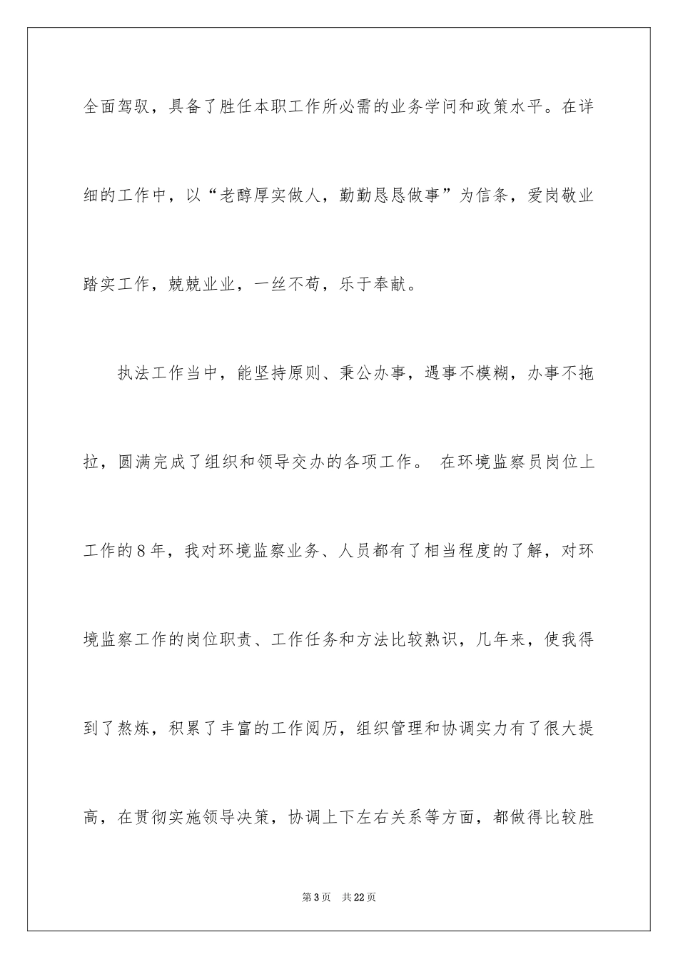 2024中层干部竞聘演讲稿_58_第3页
