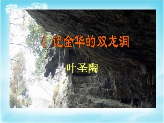 记金华的双龙洞_02