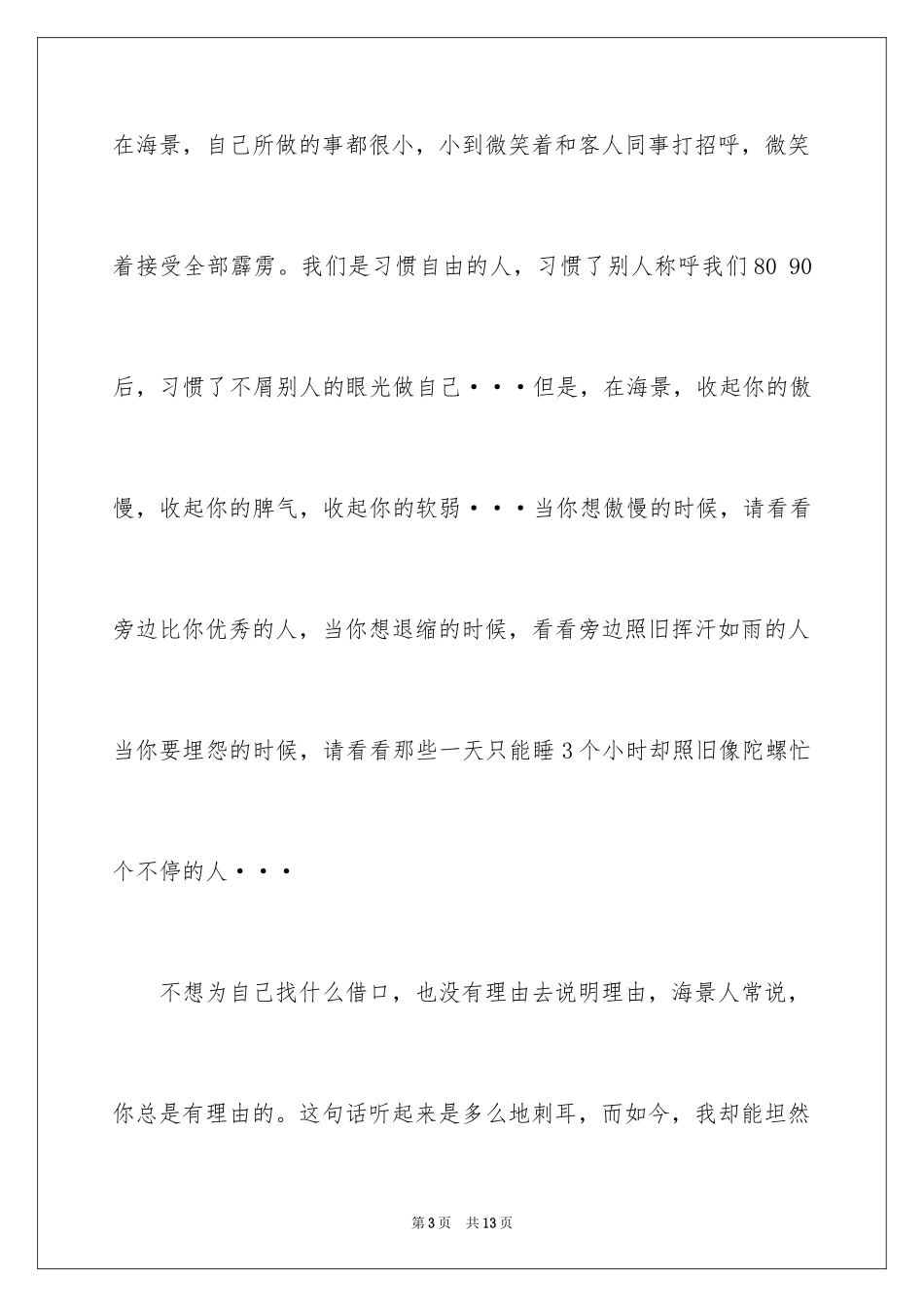 2024与感恩演讲的演讲稿_517_第3页