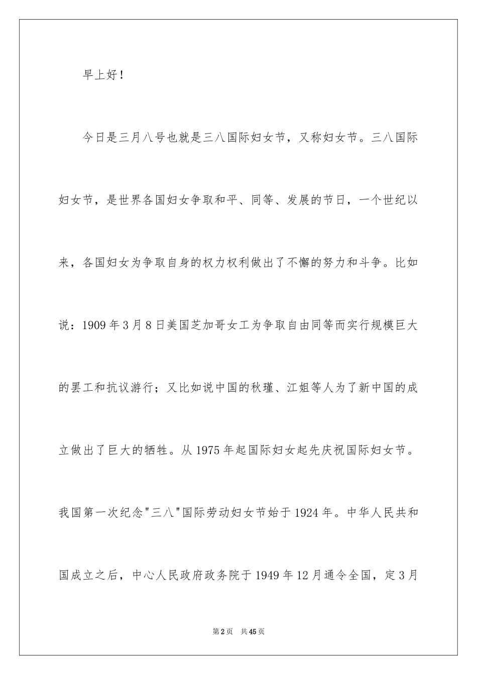 2024三八妇女节演讲稿_1758_第2页