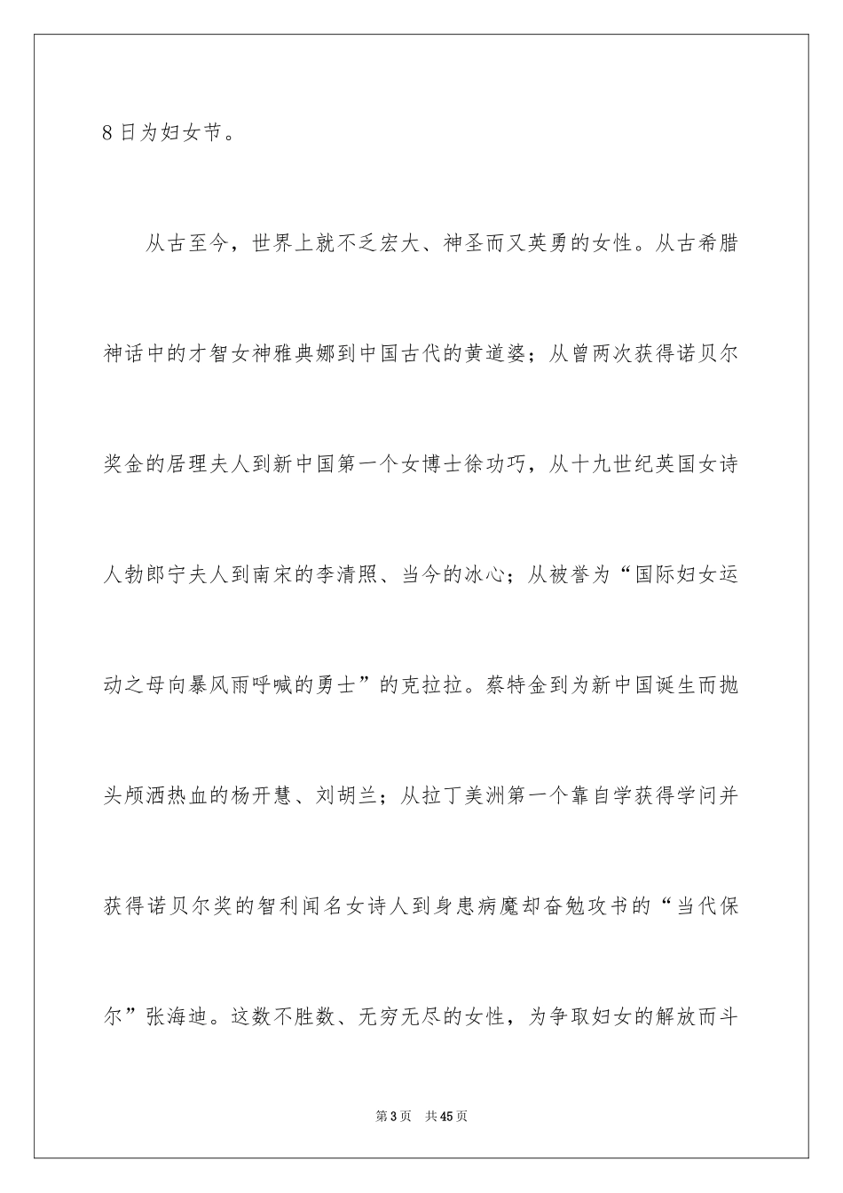 2024三八妇女节演讲稿_1758_第3页