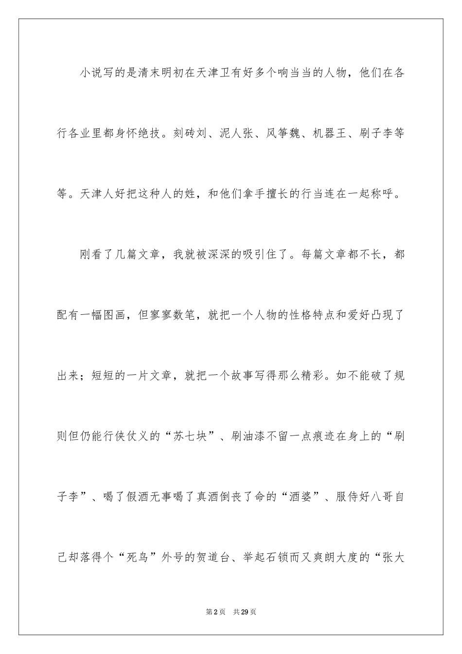 2024俗世奇人读后感_11_第2页