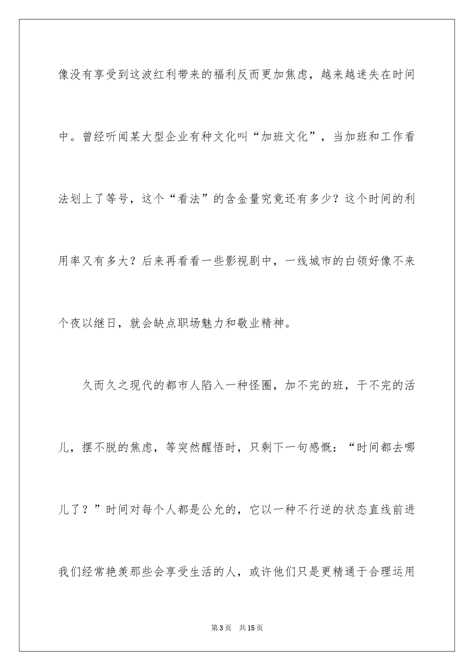 2024《番茄工作法图解：简单易行的时间管理方法》读书笔记_第3页