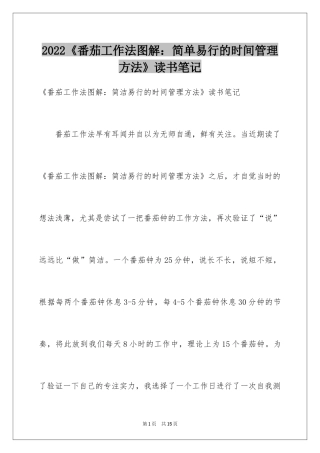 2024《番茄工作法图解：简单易行的时间管理方法》读书笔记