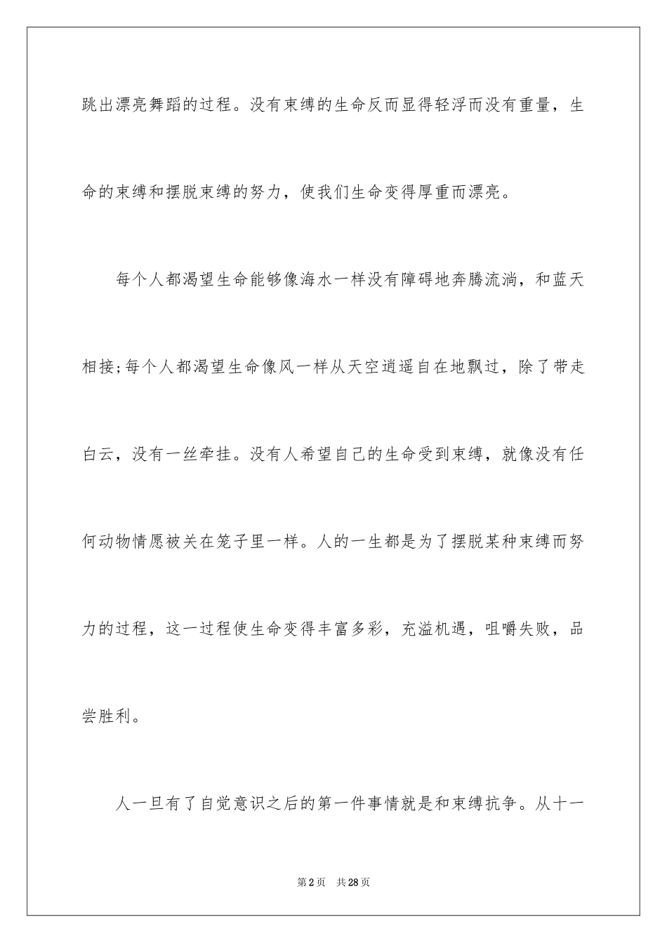 2024俞敏洪励志演讲稿-俞敏洪励志演讲_第2页