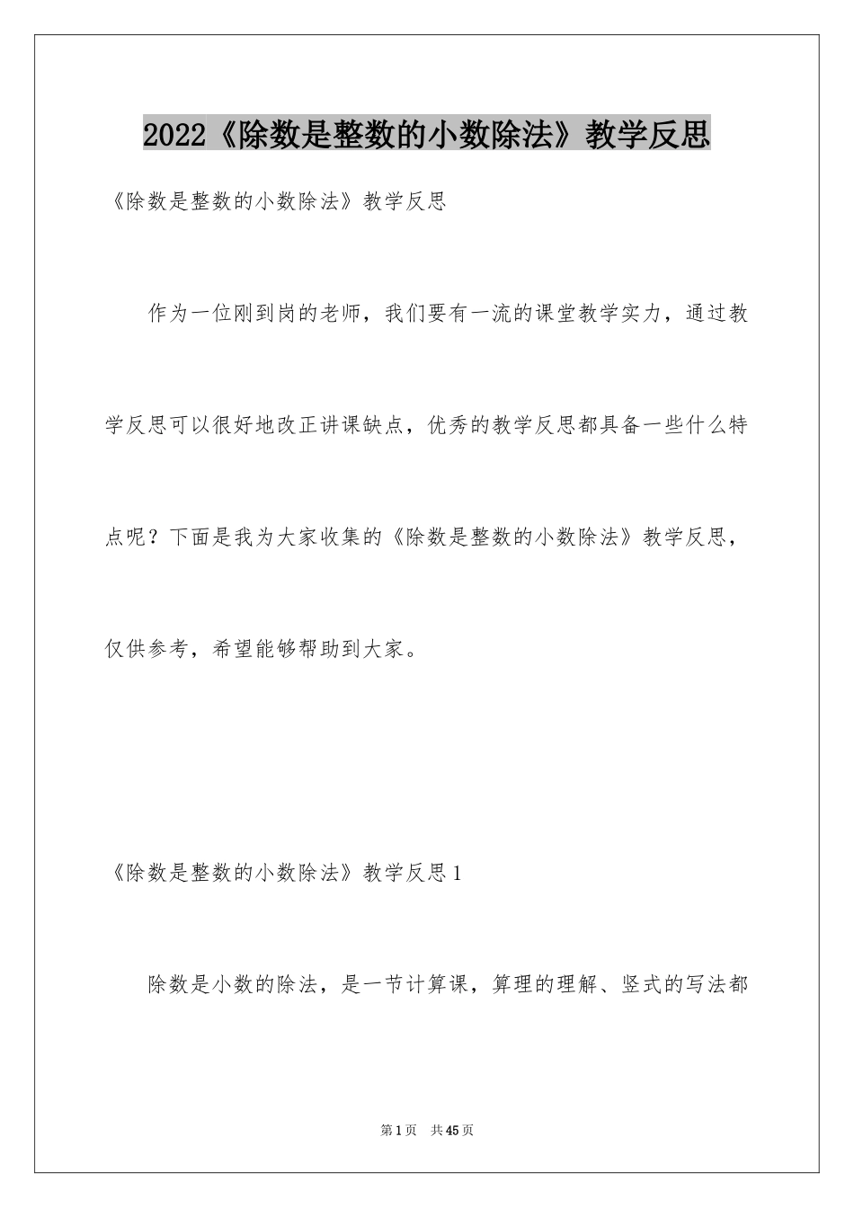 2024《除数是整数的小数除法》教学反思_3_第1页