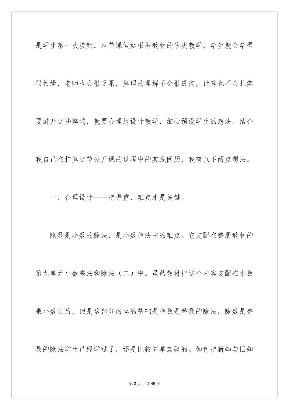 2024《除数是整数的小数除法》教学反思_3_第2页