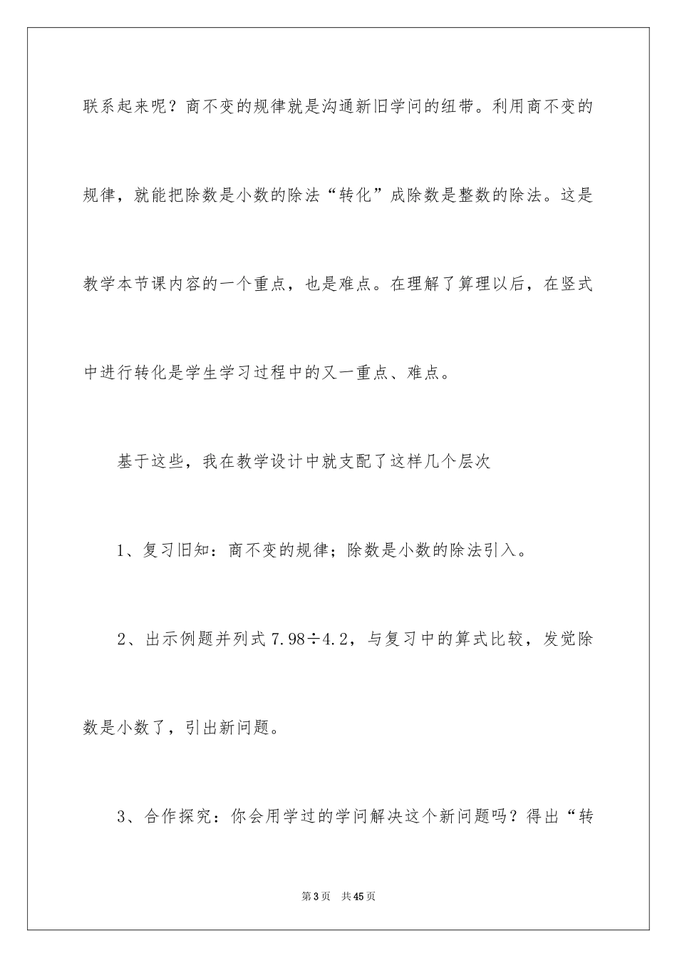 2024《除数是整数的小数除法》教学反思_3_第3页