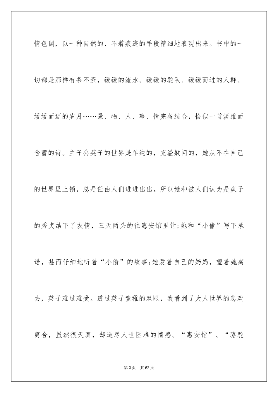 2024《城南旧事》读书笔记_27_第2页