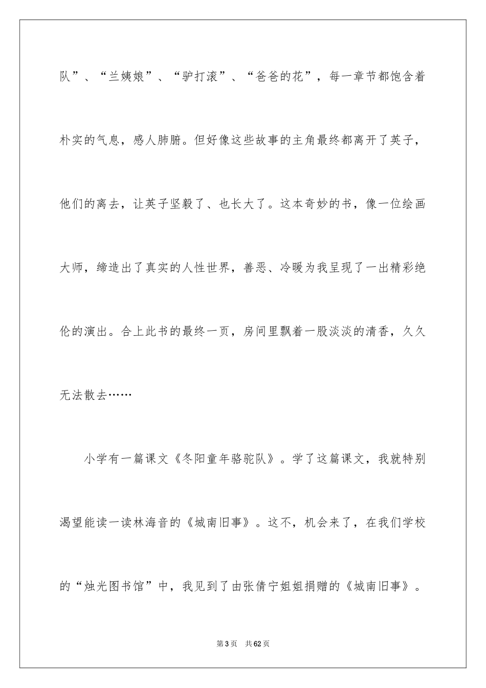 2024《城南旧事》读书笔记_27_第3页