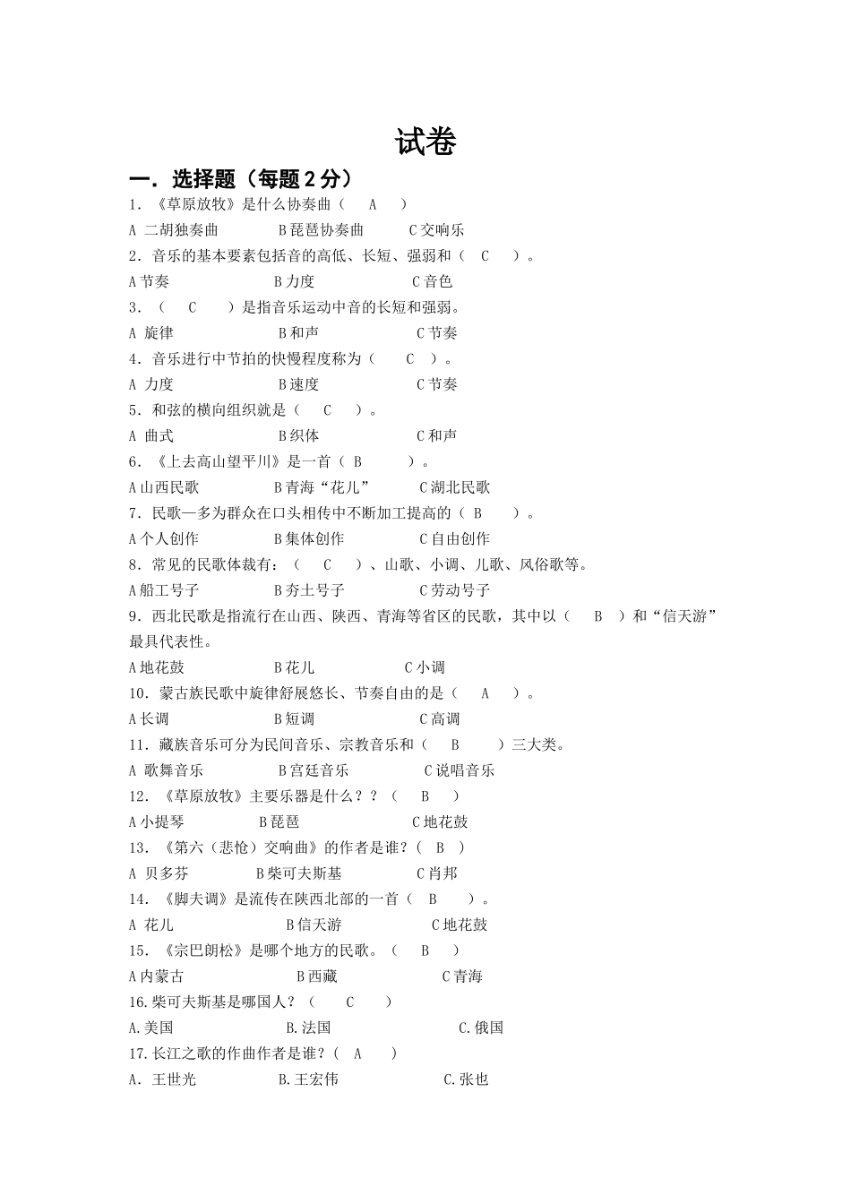 高一音乐鉴赏试卷_第1页