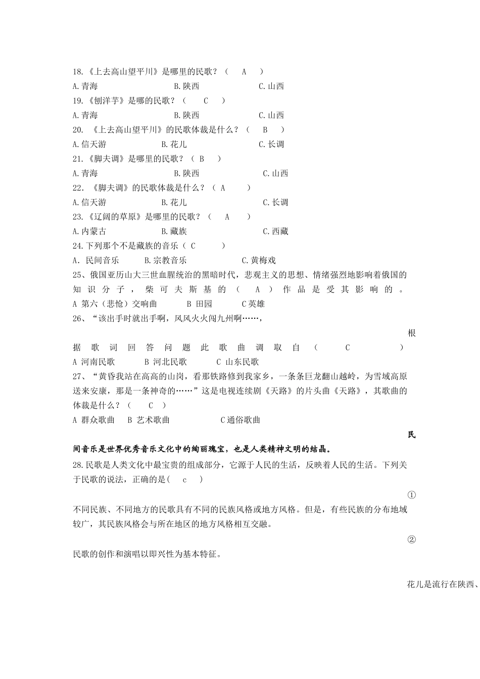 高一音乐鉴赏试卷_第2页