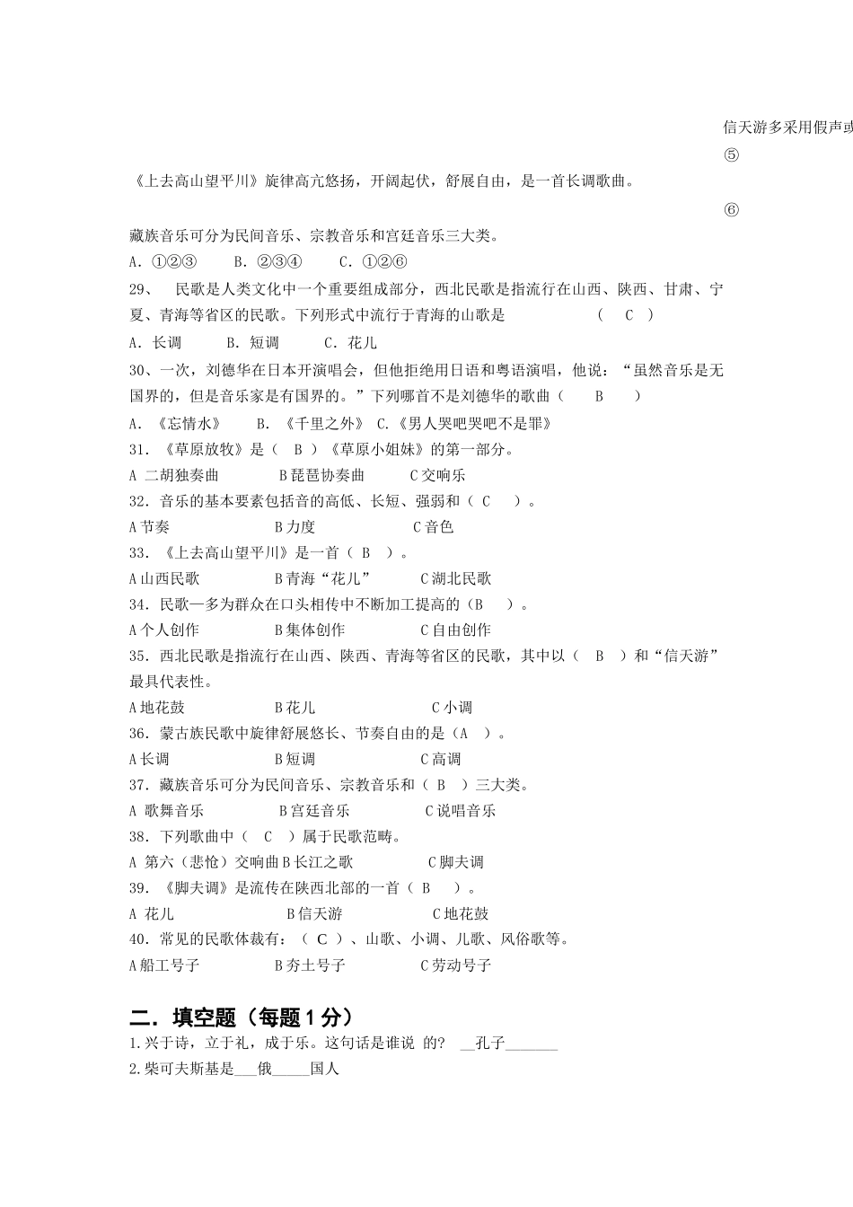 高一音乐鉴赏试卷_第3页