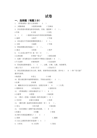 高一音乐鉴赏试卷