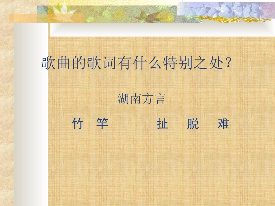《一根竹竿容易弯》_第2页