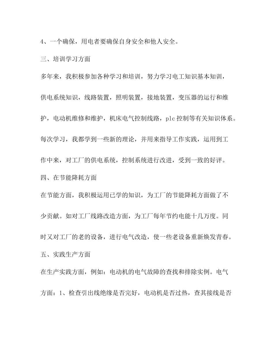 电工工作总结精品合集_第2页