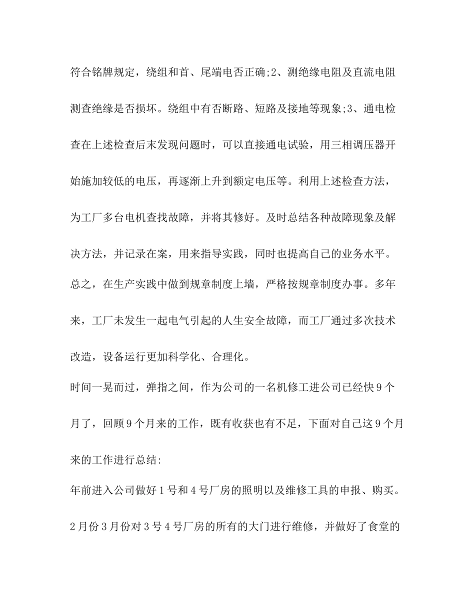 电工工作总结精品合集_第3页
