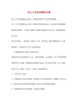 电工工作总结精品合集