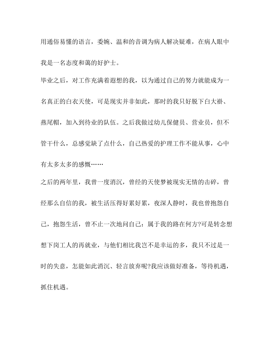 护士实习自我鉴定总结范本_第2页