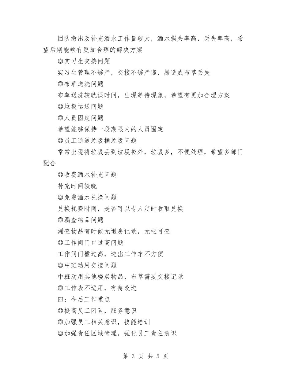 2024-2024客房服务员年度总结范文与2024-2024客服话务员年终个人总结范文汇编_第3页